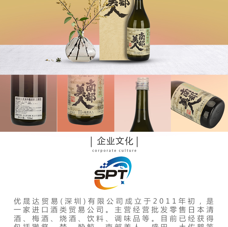 南部美人纯米吟酿 南部美人 优晟达贸易 深圳 有限公司